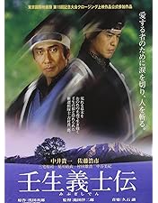 Amazon.co.jp: 壬生義士伝 4枚組 [DVD] : 渡辺謙, 高島礼子, 内藤剛志